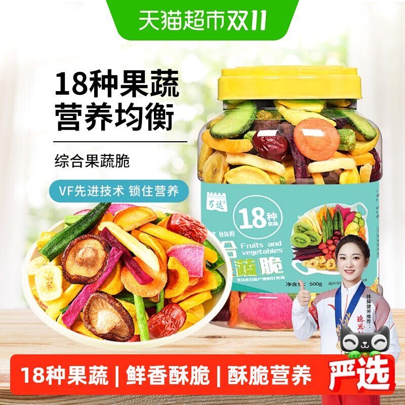 万达18种综合果蔬脆500g蜜饯水果干蔬菜干混合装即食酥脆零食什锦