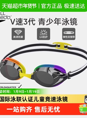 Speedo儿童泳镜V速3代专业竞速抗UV防晒青少年男女游泳眼镜新款