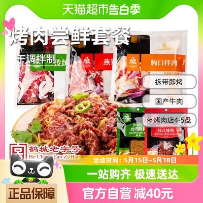 齐函杨佳烤肉拌肉尝鲜装250g*3