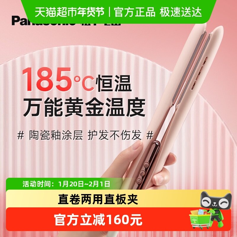 【情人节礼物】松下直板夹便携女士刘海卷发棒负离子直发夹板HV31,个人护理/保健/按摩器材,卷/直发器,淘宝优惠券,粉丝福利购,淘宝优惠卷