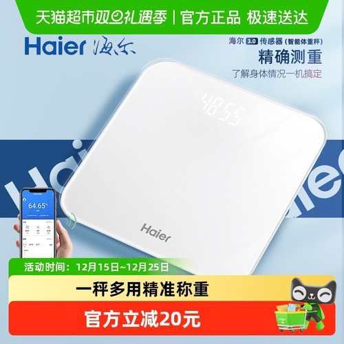 海尔体重称智能电子秤减肥