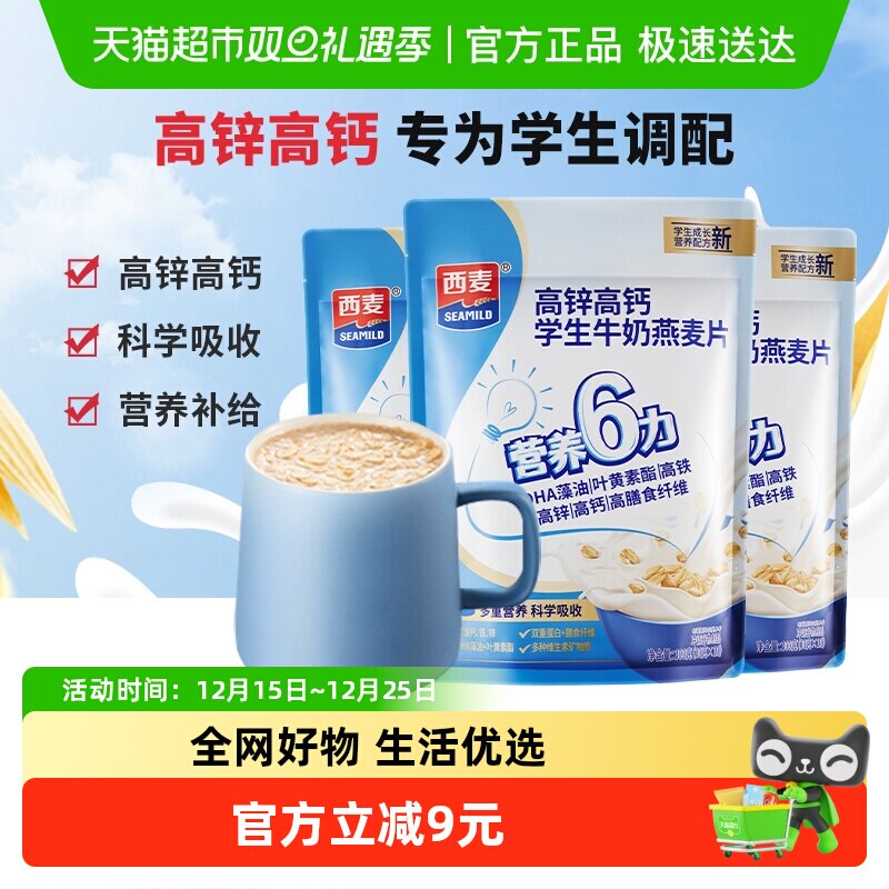 西麦牛奶燕麦麦片300g×3袋×1组