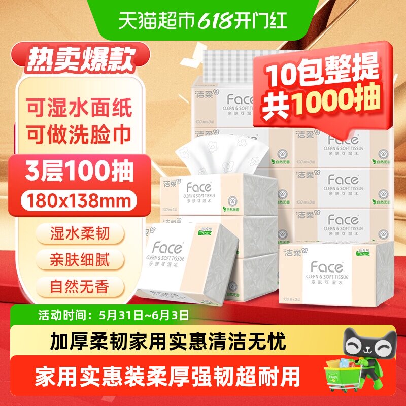 洁柔纸巾抽纸面巾纸粉Face三层多规格家用实惠装餐巾纸加厚卫生纸