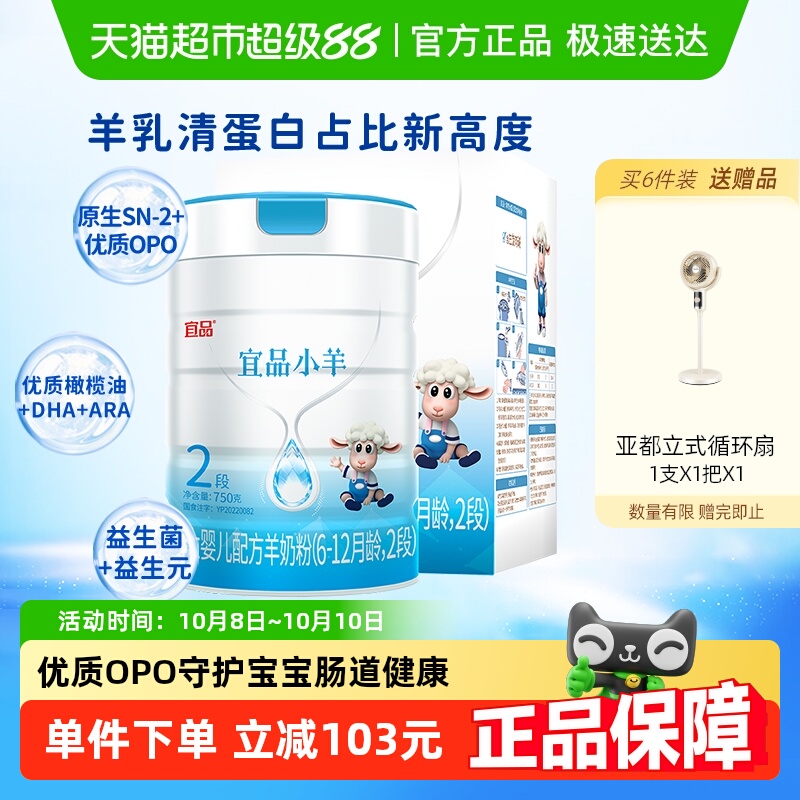 蓓康僖2段宜品小羊羊奶粉750g