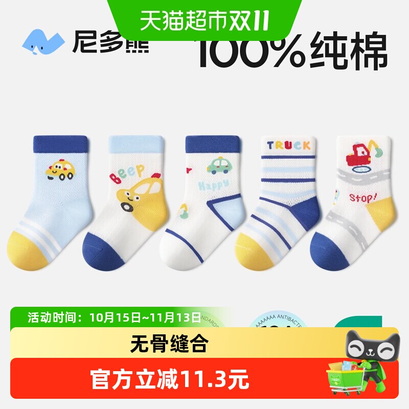 尼多熊纯棉春夏薄款100%儿童袜