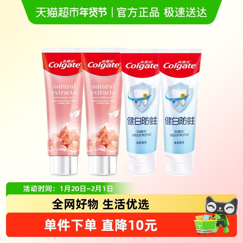 高露洁喜马拉雅粉盐健白防蛀牙膏美白清新口气,洗护清洁剂/卫生巾/纸/香薰,牙膏,淘宝优惠券,粉丝福利购,淘宝优惠卷