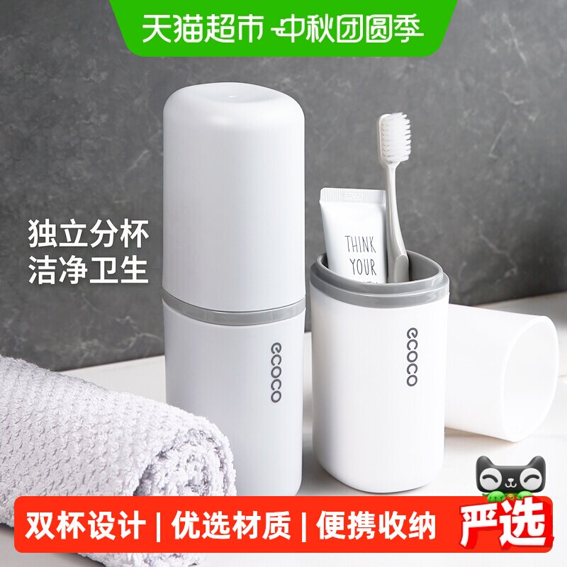 ecoco意可可便携密封漱口杯										