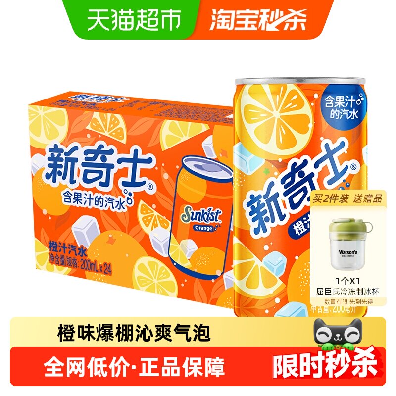 屈臣氏便携橙汁汽水200ml*24罐
