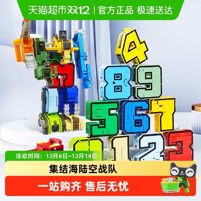 数字变形积木男孩益智拼装玩具