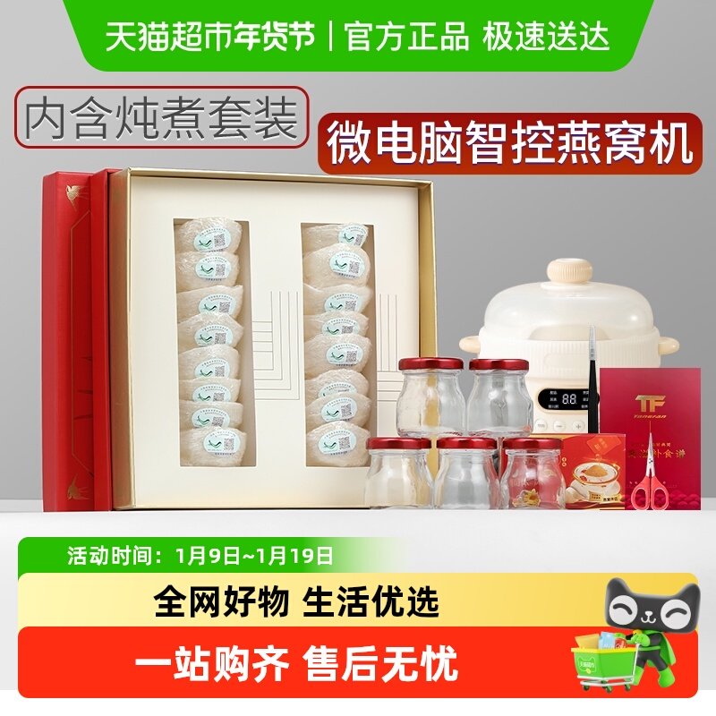 TFTANGFAN燕窝干盏孕妇营养品印尼马来溯源码自己炖新年进口礼盒