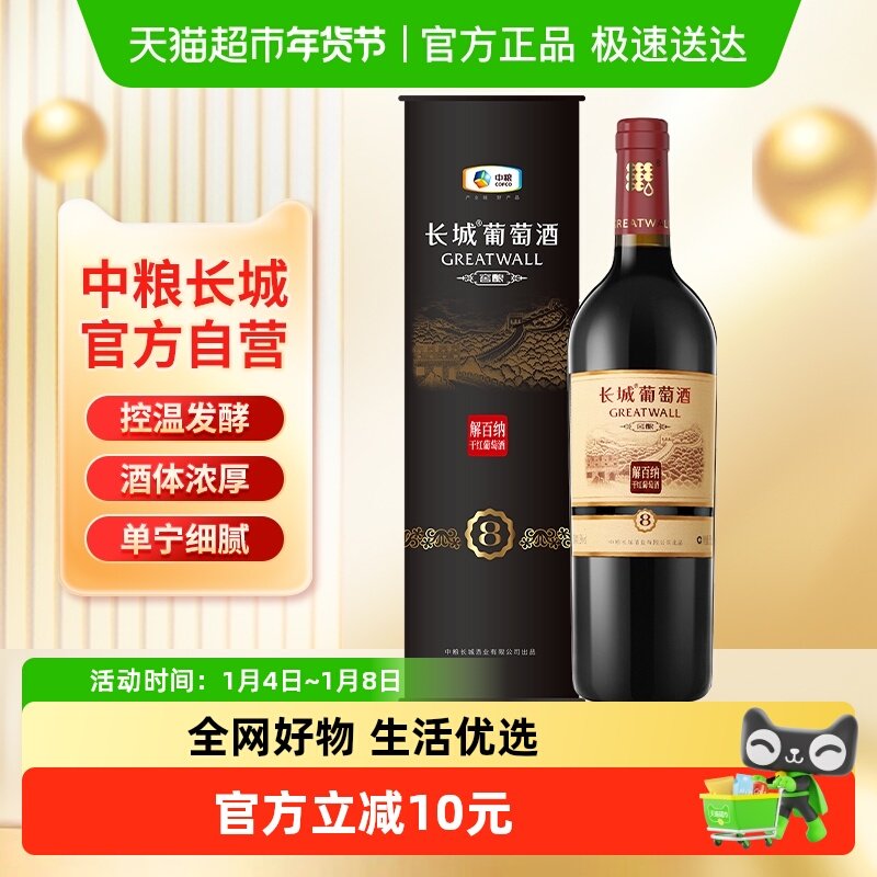 中粮长城干红葡萄酒红酒窖酿8系列圆筒解百纳单支婚庆节日送礼