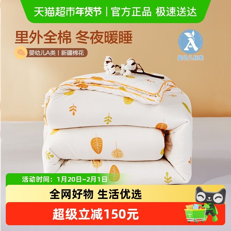 水星家纺A类棉花被新疆棉被冬被棉絮被芯四季被儿童卡通抗菌被子,床上用品,棉花被,淘宝优惠券,粉丝福利购,淘宝优惠卷