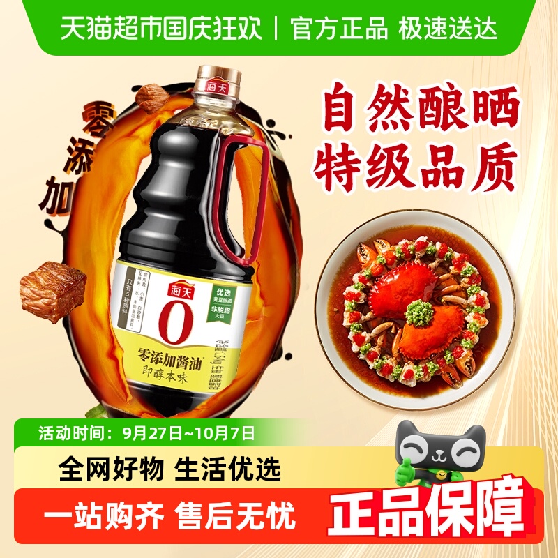 海天0添加即醇本味酱油1.54kg