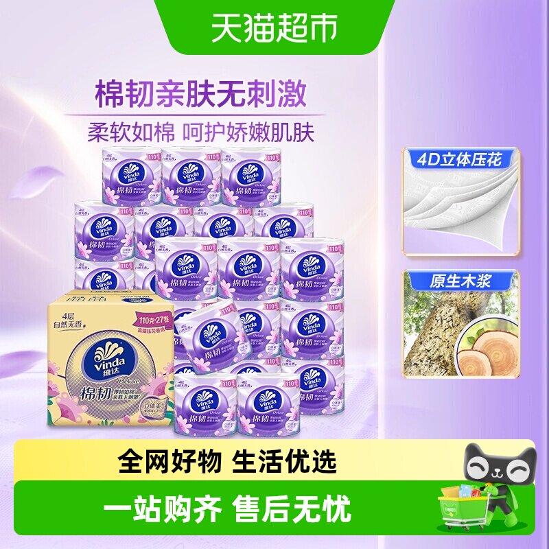 维达棉韧有芯卷纸繁花整箱装卫生纸卷纸实惠装家用 - 实物图