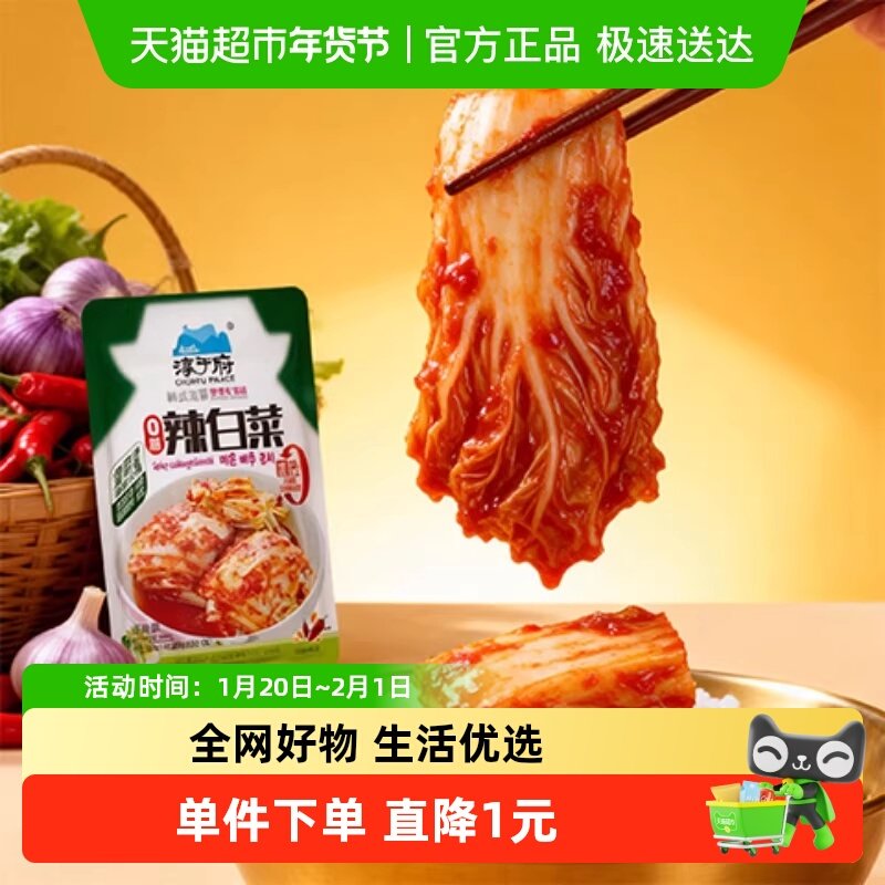 淳于府辣白菜泡菜韩国泡菜方便面小包装拌面咸菜佐餐100g,水产肉类/新鲜蔬果/熟食,腌制/榨菜/泡菜,淘宝优惠券,粉丝福利购,淘宝优惠卷