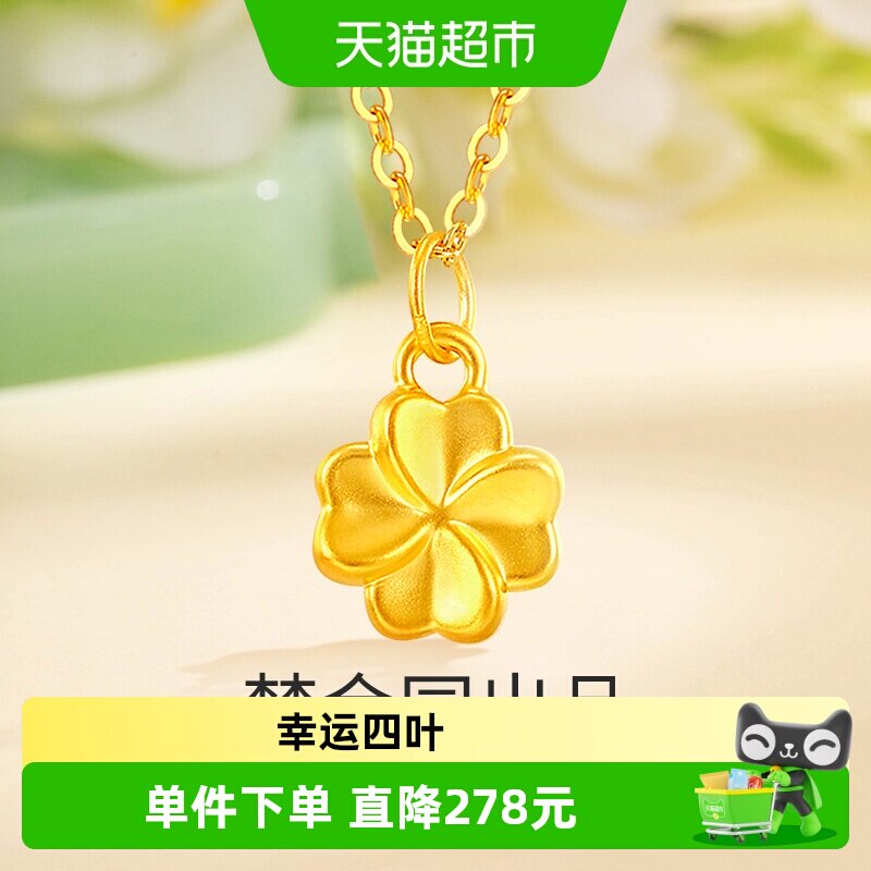 梦金园四叶草黄金吊坠图片