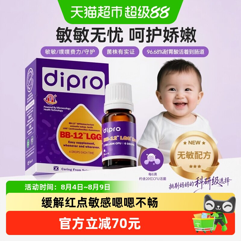 DiPro迪辅乐Bb-12Lgg益生菌