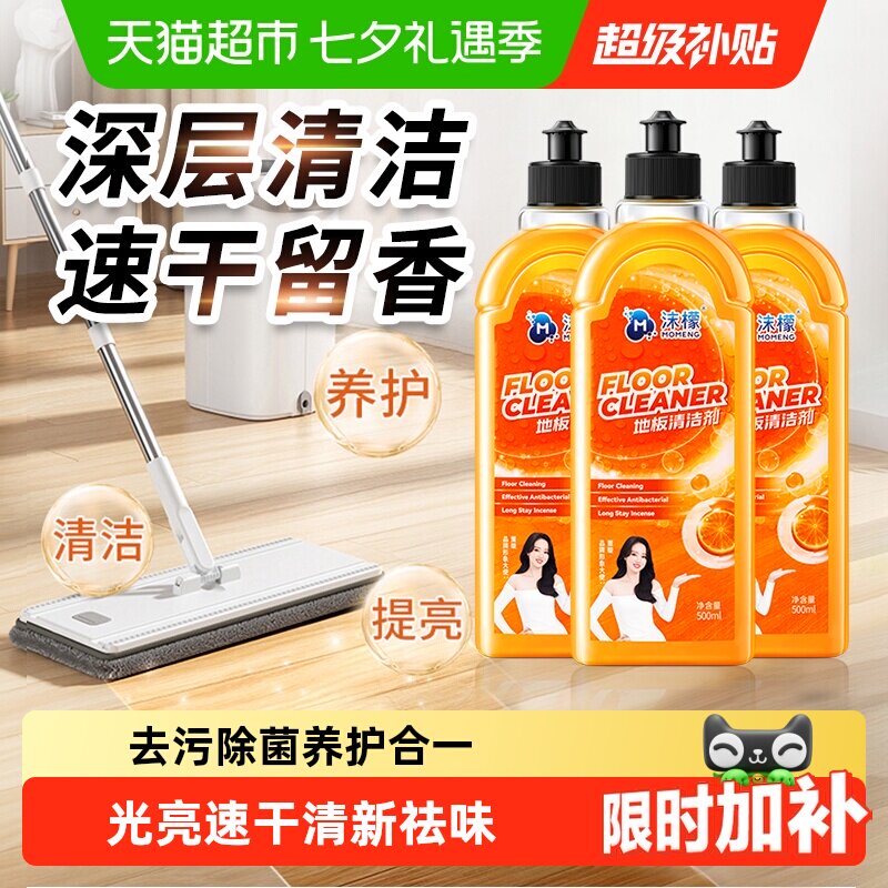 沫檬除菌地板清洁剂活力阳光橙香