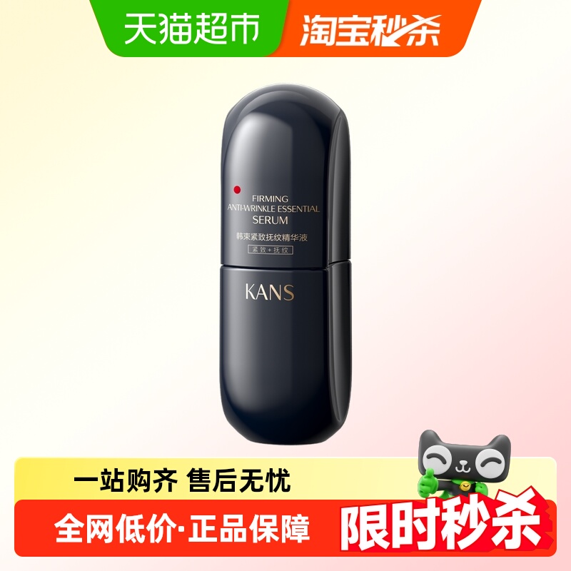 韩束紧致抗皱补水精华液