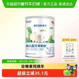 爱悠若特箐淳3段幼儿配方羊奶粉三段绵羊奶粉小罐装