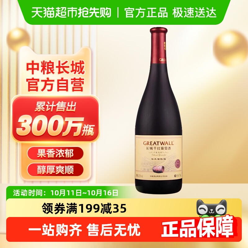 中粮长城干红葡萄酒御秘陈酿蛇龙珠橡木桶国产红酒送礼
