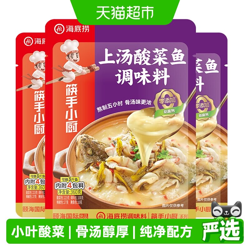 【海底捞】上汤酸菜鱼火锅底料底料正宗老坛酸菜鱼调料包360g*3袋