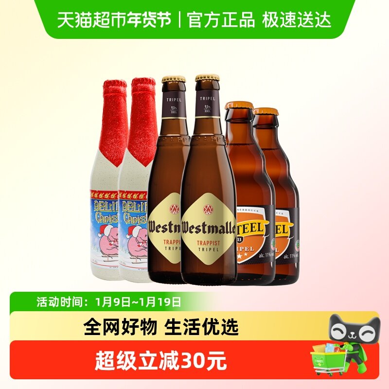 【进口】比利时茜麦尔卡迪粉象三料圣诞精酿啤酒组合330ml*6瓶装