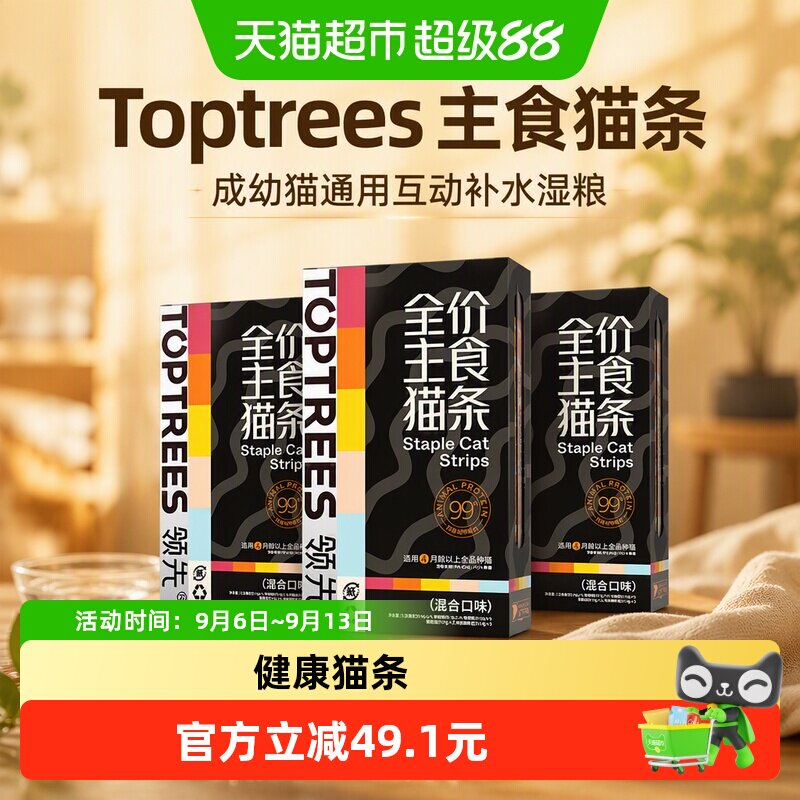 Toptrees主食猫条安心210g*3盒