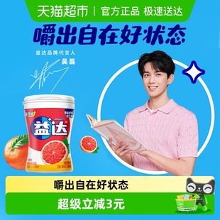 益达口香糖果木糖醇无糖西柚味56g 1瓶约40粒清新口气休闲小零食