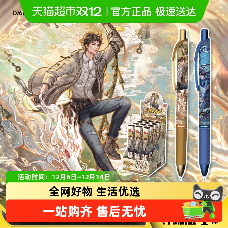 卡游盗墓笔记寻踪版按动中性笔