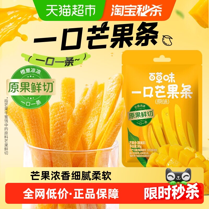 百草味一口芒果条芒果干果干果脯办公室休闲零食即食袋装
