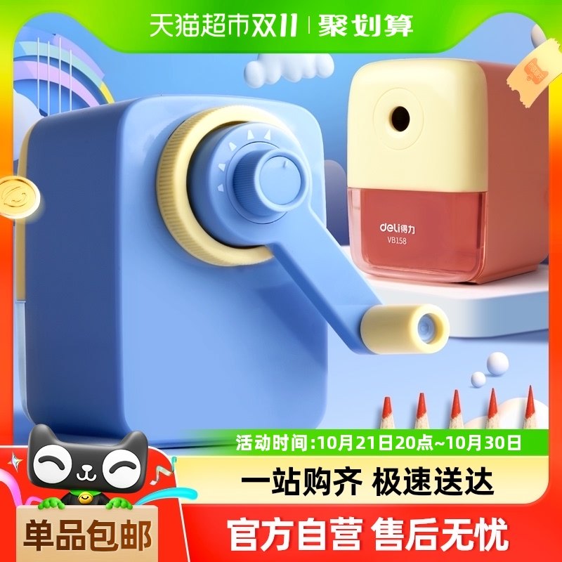 得力手摇卷笔刀小学生转笔用削笔刀儿童铅笔削笔器男孩女孩卡通