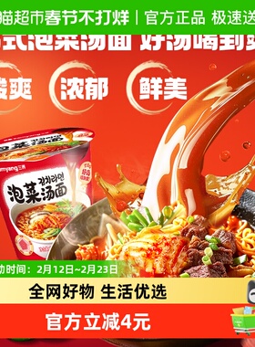 韩国Samyang三养泡菜汤面辣白菜70.5g杯面夜宵方便面拉面泡面速食