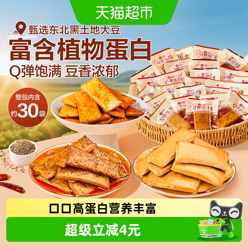 良品铺子Q弹豆干什锦装多种口味零食小吃休闲食品豆腐干独立包装