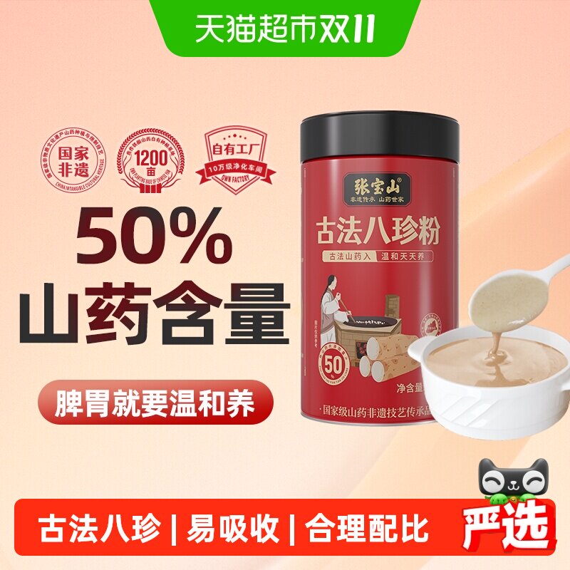 张宝山山药八珍粉古法怀山药粉芡实茯苓粉陈皮脾胃食养早餐