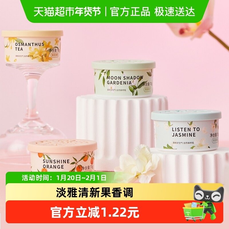 名创优品屋顶花园香薰膏厕所浴室室内衣柜持久车载香薰固体香膏,洗护清洁剂/卫生巾/纸/香薰,香薰香料,淘宝优惠券,粉丝福利购,淘宝优惠卷