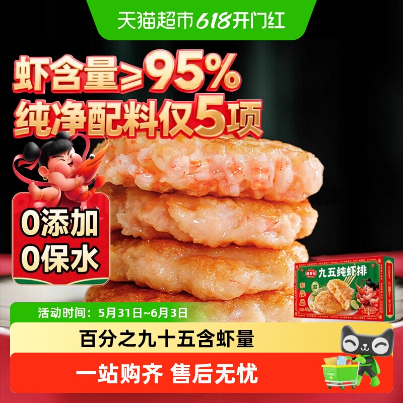 顺丰上门【真正0保水剂0添加】逮虾记虾饼虾排儿童早餐食材鲜虾饼