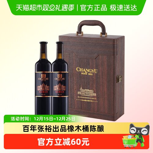 张裕N158解百纳干红750ml×2瓶