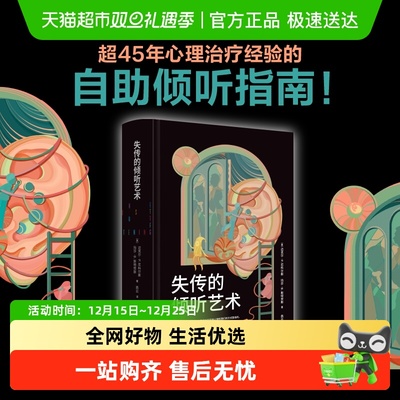 失传的倾听艺术