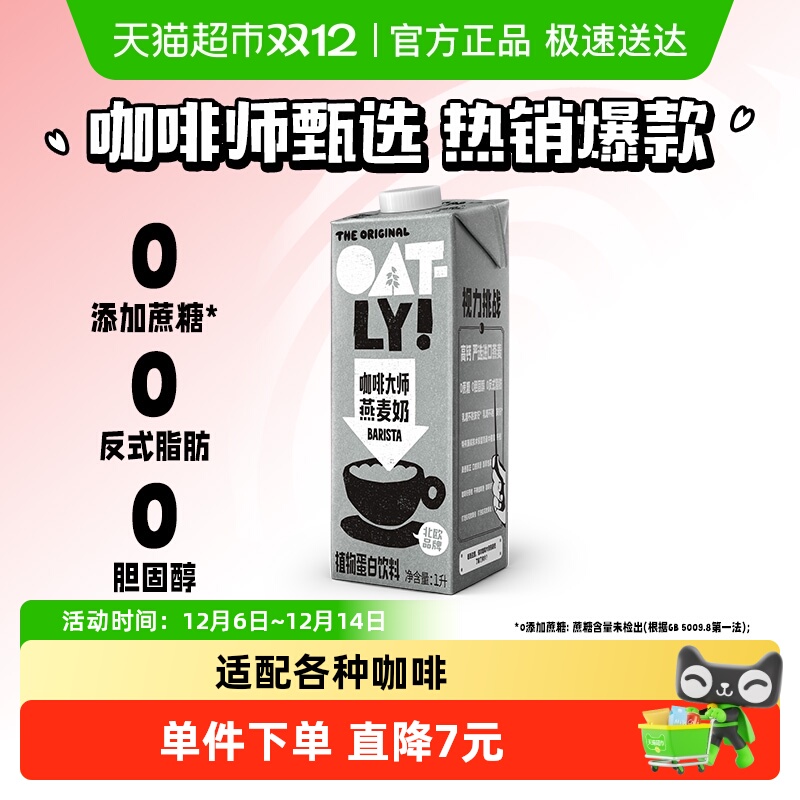 OATLY咖啡大师燕麦奶1L×1瓶