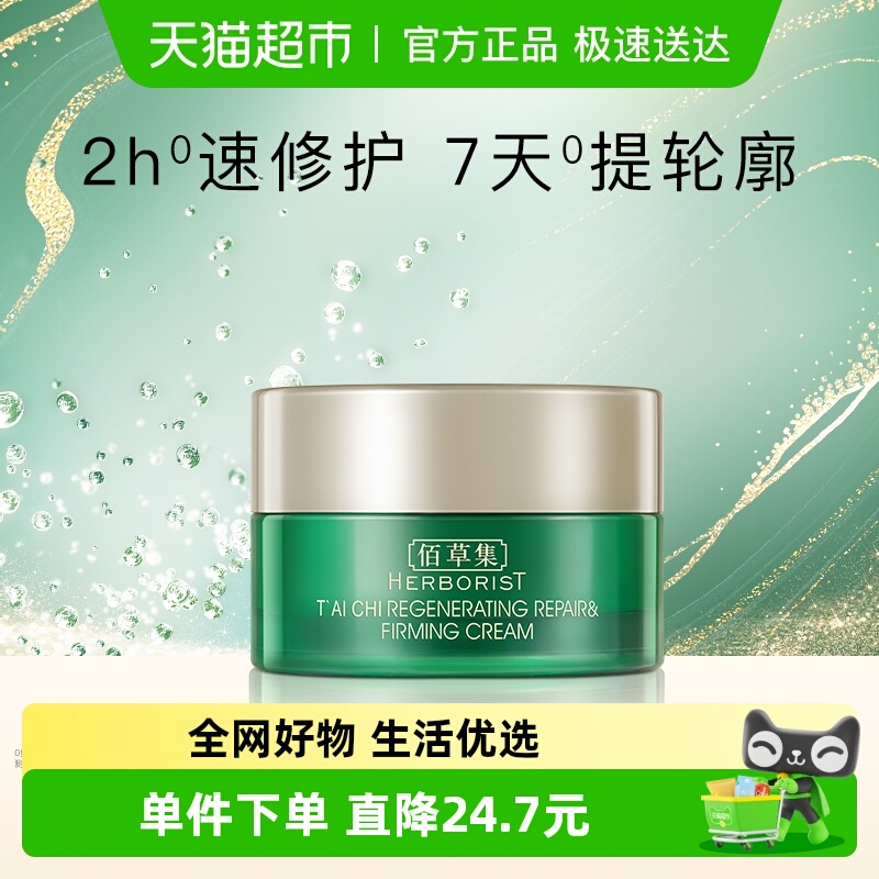 佰草集太极肌源修护紧致护肤品