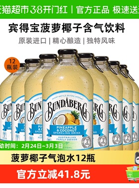 Bundaberg宾得宝澳洲进口菠萝椰子果汁汽水375ml*12瓶气泡水饮料