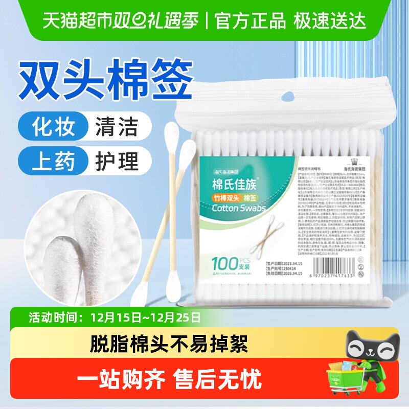 海氏海诺一次性清洁灭菌双头棉签