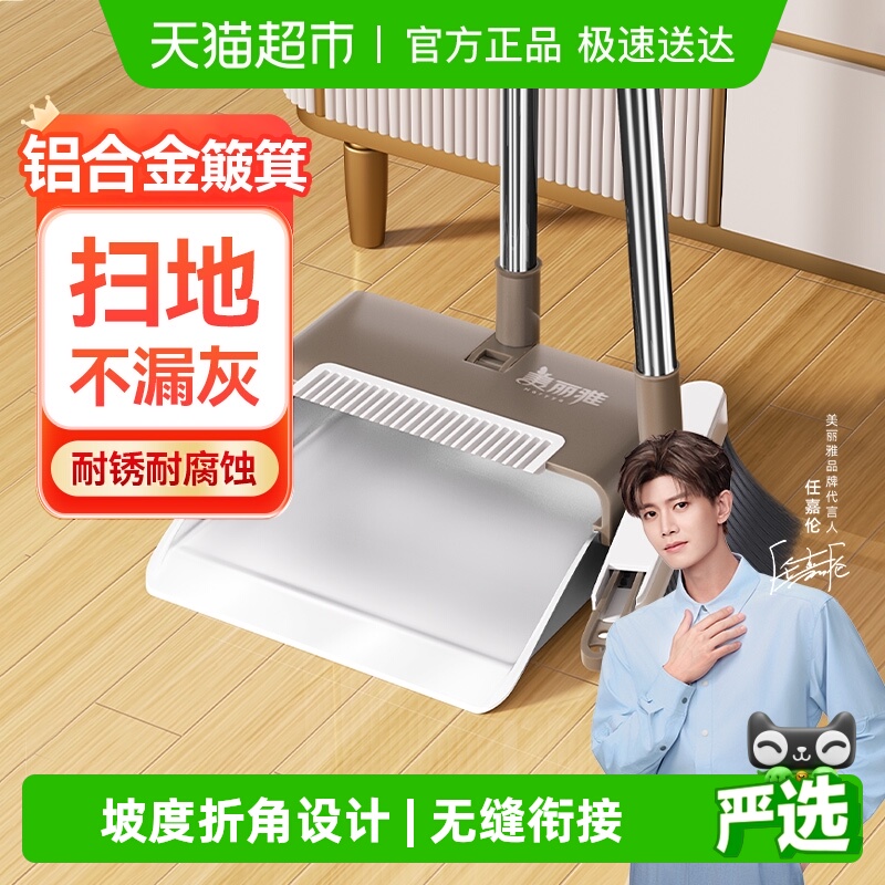 美丽雅磁吸套扫铝合金畚斗不漏灰