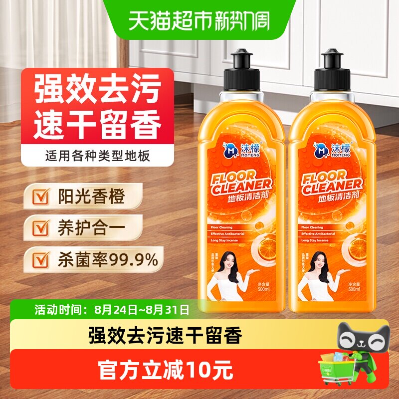 沫檬地板强力清洁剂500ml*2瓶 4.4元 - 86线报