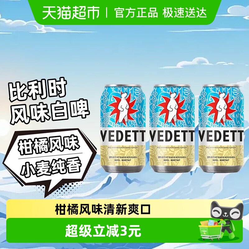 白熊啤酒精酿小麦白啤330ml*3听罐装比利时风格艾尔啤酒柑橘果香