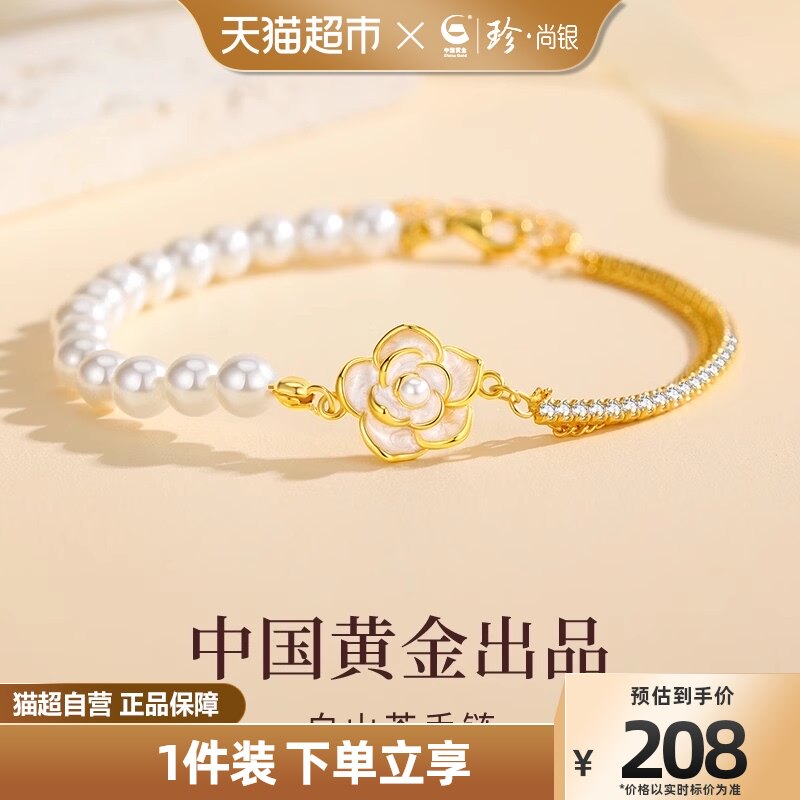 中国黄金珍尚银山茶花纯银珍珠银手链女款轻奢小众生日礼物送女友怎么样,好用不?