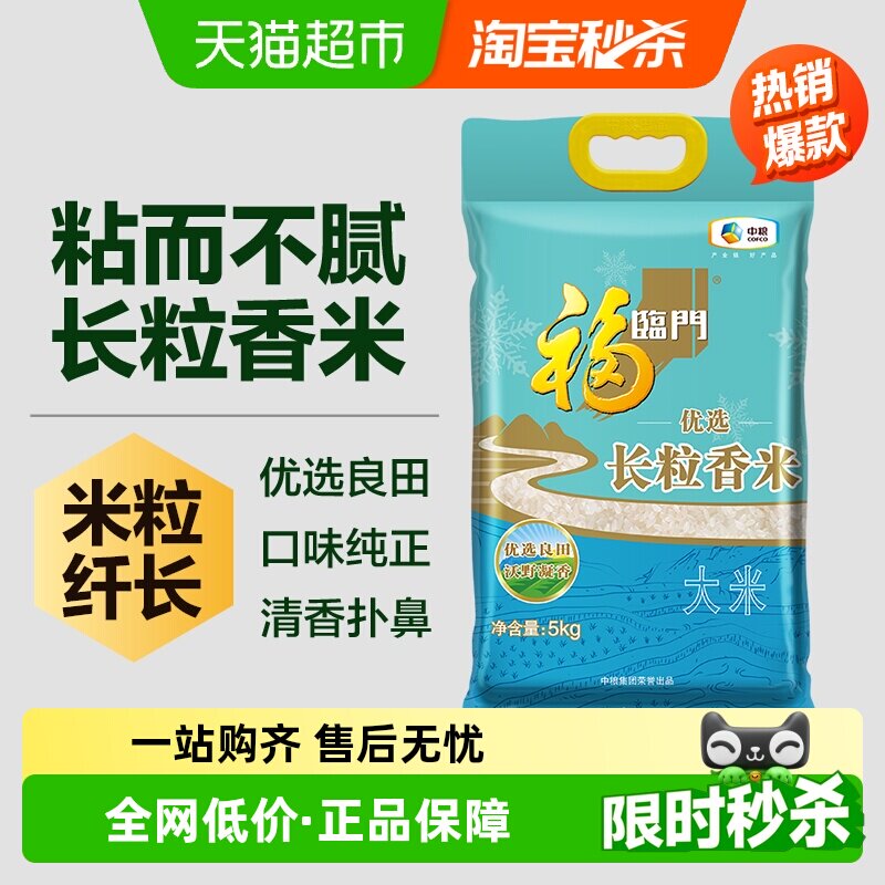 【下拉详情享特价】福临门优选长粒香5kg大米粳米