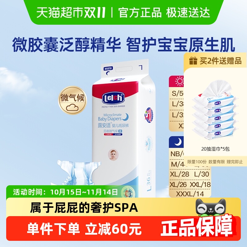 露安适日夜微气候尿不湿NB-XXXL