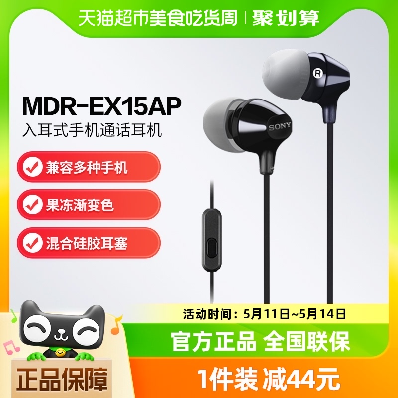 Sony/索尼 MDR-EX15AP 入耳式耳机有线带麦克风立体声 影音电器 游戏电竞头戴耳机 原图主图